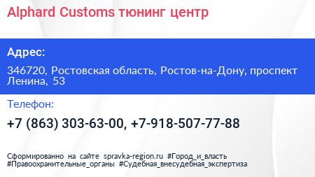 Alphard Customs тюнинг центр - визитка