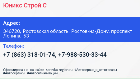 Юникс Строй С - визитка