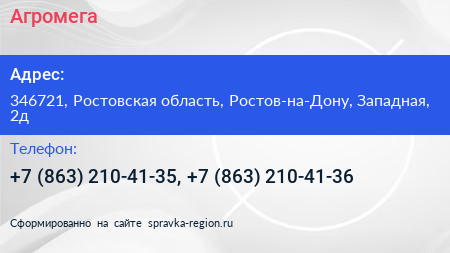 Агромега - визитка