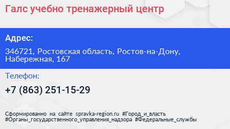 Галс учебно тренажерный центр - визитка
