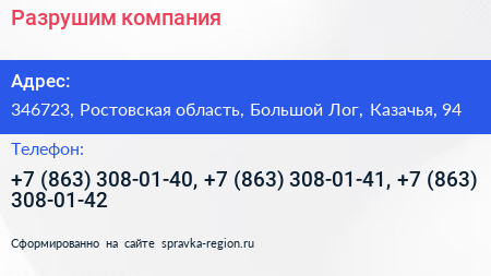 Разрушим компания - визитка