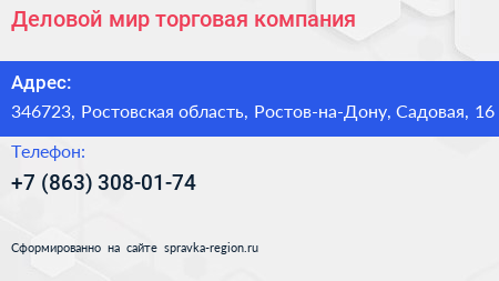 Деловой мир торговая компания - визитка