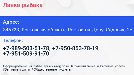 Нажмите, чтобы скачать визитку Лавка рыбака - визитка