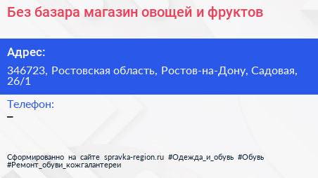 Без базара магазин овощей и фруктов - визитка