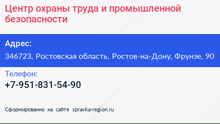 Центр охраны труда и промышленной безопасности - визитка