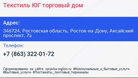 Текстиль ЮГ торговый дом - визитка