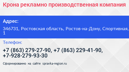 Крона рекламно производственная компания - визитка