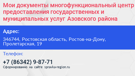 Нажмите, чтобы скачать визитку Мои документы многофункциональный центр предоставления государственных и муниципальных услуг Азовского района - визитка