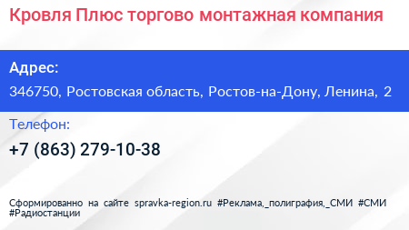 Кровля Плюс торгово монтажная компания - визитка