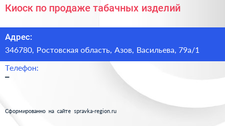 Киоск по продаже табачных изделий - визитка