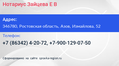 Нотариус Зайцева Е В  - визитка