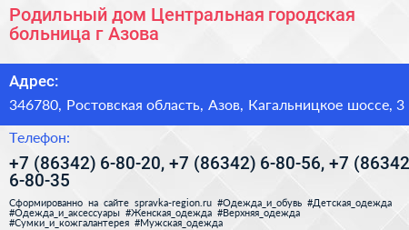 Родильный дом Центральная городская больница г Азова - визитка