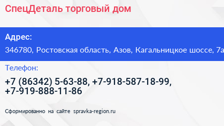 СпецДеталь торговый дом - визитка