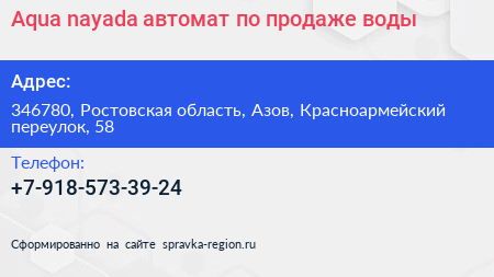 Aqua nayada автомат по продаже воды - визитка