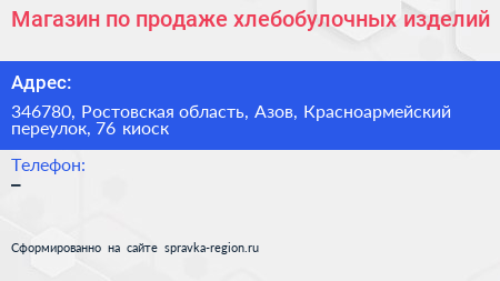 Магазин по продаже хлебобулочных изделий - визитка