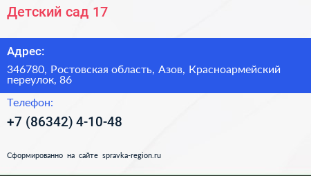 Детский сад 17 - визитка