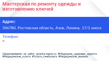 Мастерская по ремонту одежды и изготовлению ключей - визитка