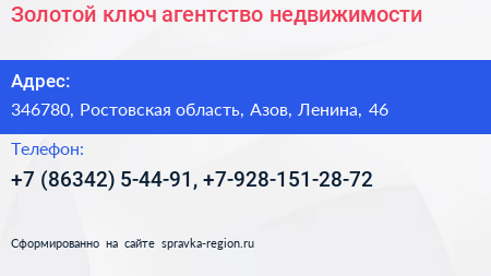 Золотой ключ агентство недвижимости - визитка