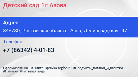 Детский сад 1 г Азова - визитка