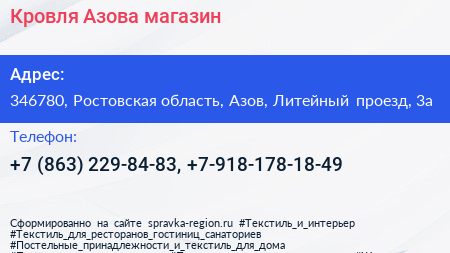 Кровля Азова магазин - визитка