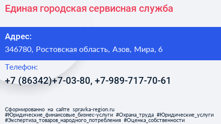 Единая городская сервисная служба - визитка