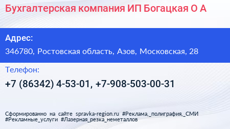 Бухгалтерская компания ИП Богацкая О А  - визитка