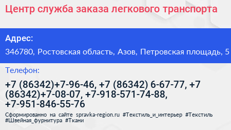 Центр служба заказа легкового транспорта - визитка