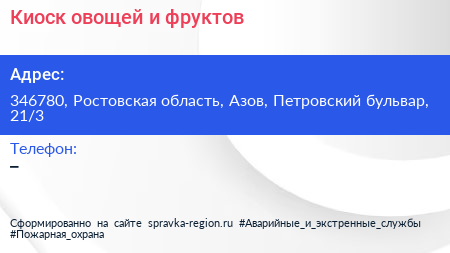 Киоск овощей и фруктов - визитка