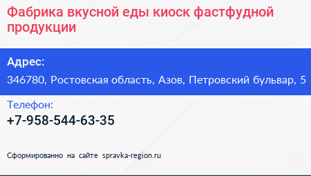 Фабрика вкусной еды киоск фастфудной продукции - визитка