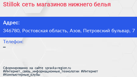 Stillok сеть магазинов нижнего белья - визитка