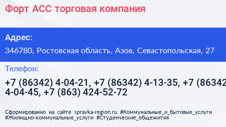 Форт АСС торговая компания - визитка
