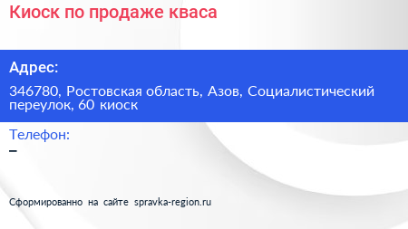 Киоск по продаже кваса - визитка