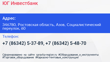 ЮГ Инвестбанк - визитка