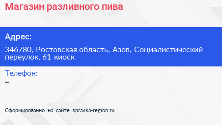 Магазин разливного пива - визитка
