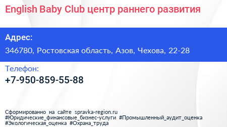 English Baby Club центр раннего развития - визитка