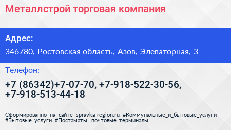 Металлстрой торговая компания - визитка