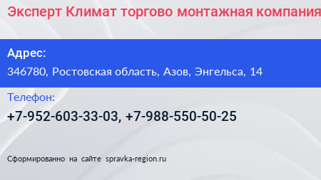 Эксперт Климат торгово монтажная компания - визитка