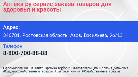 Аптека ру сервис заказа товаров для здоровья и красоты - визитка