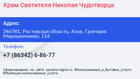 Храм Святителя Николая Чудотворца - визитка