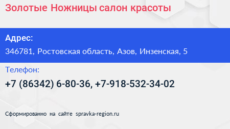 Золотые Ножницы салон красоты - визитка