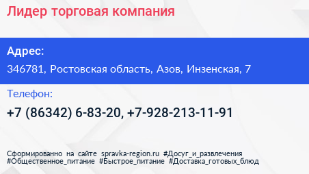 Лидер торговая компания - визитка