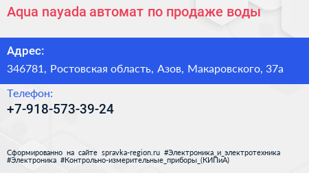Aqua nayada автомат по продаже воды - визитка