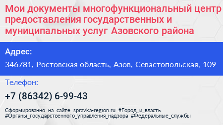 Мои документы многофункциональный центр предоставления государственных и муниципальных услуг Азовского района - визитка