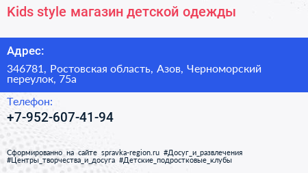 Kids style магазин детской одежды - визитка