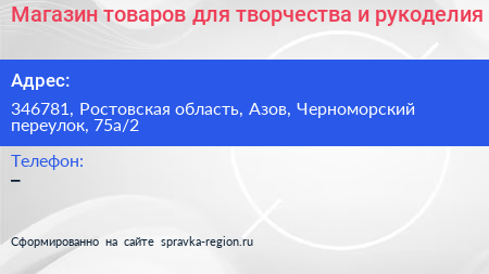 Магазин товаров для творчества и рукоделия - визитка