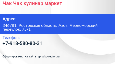 Чак Чак кулинар маркет - визитка