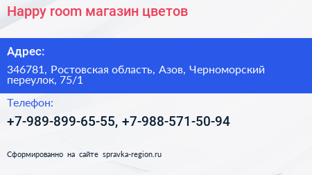 Happy room магазин цветов - визитка