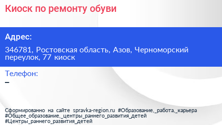 Киоск по ремонту обуви - визитка