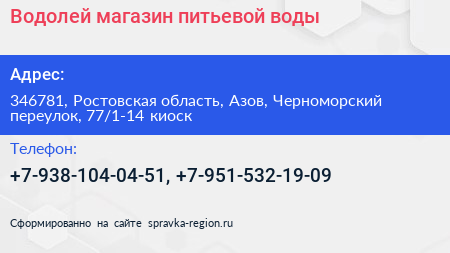 Водолей магазин питьевой воды - визитка