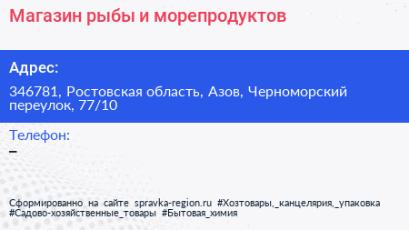 Магазин рыбы и морепродуктов - визитка